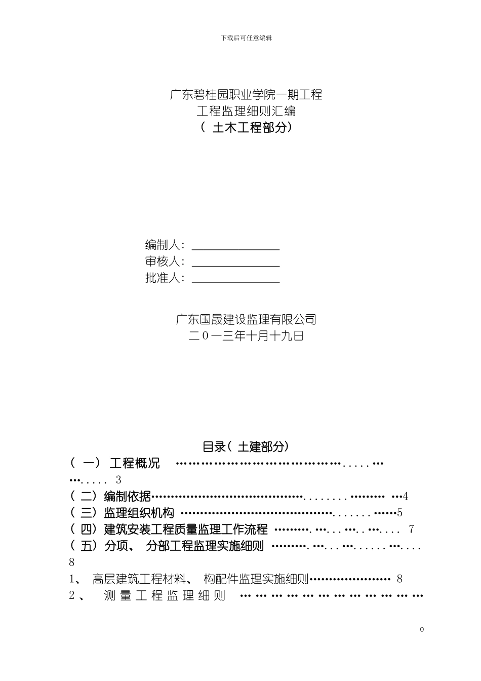 工程监理细则土建部分模板_第2页