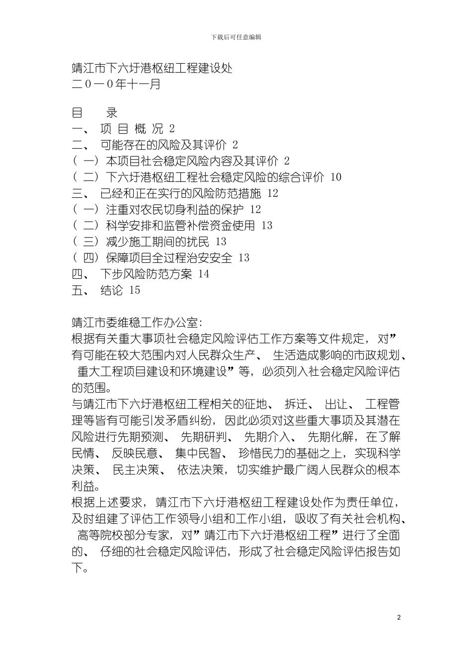 工程社会风险评估报告模板_第2页