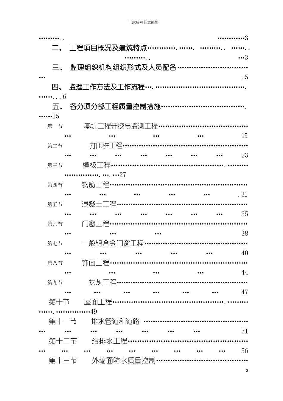 工程监理细则模板_第3页
