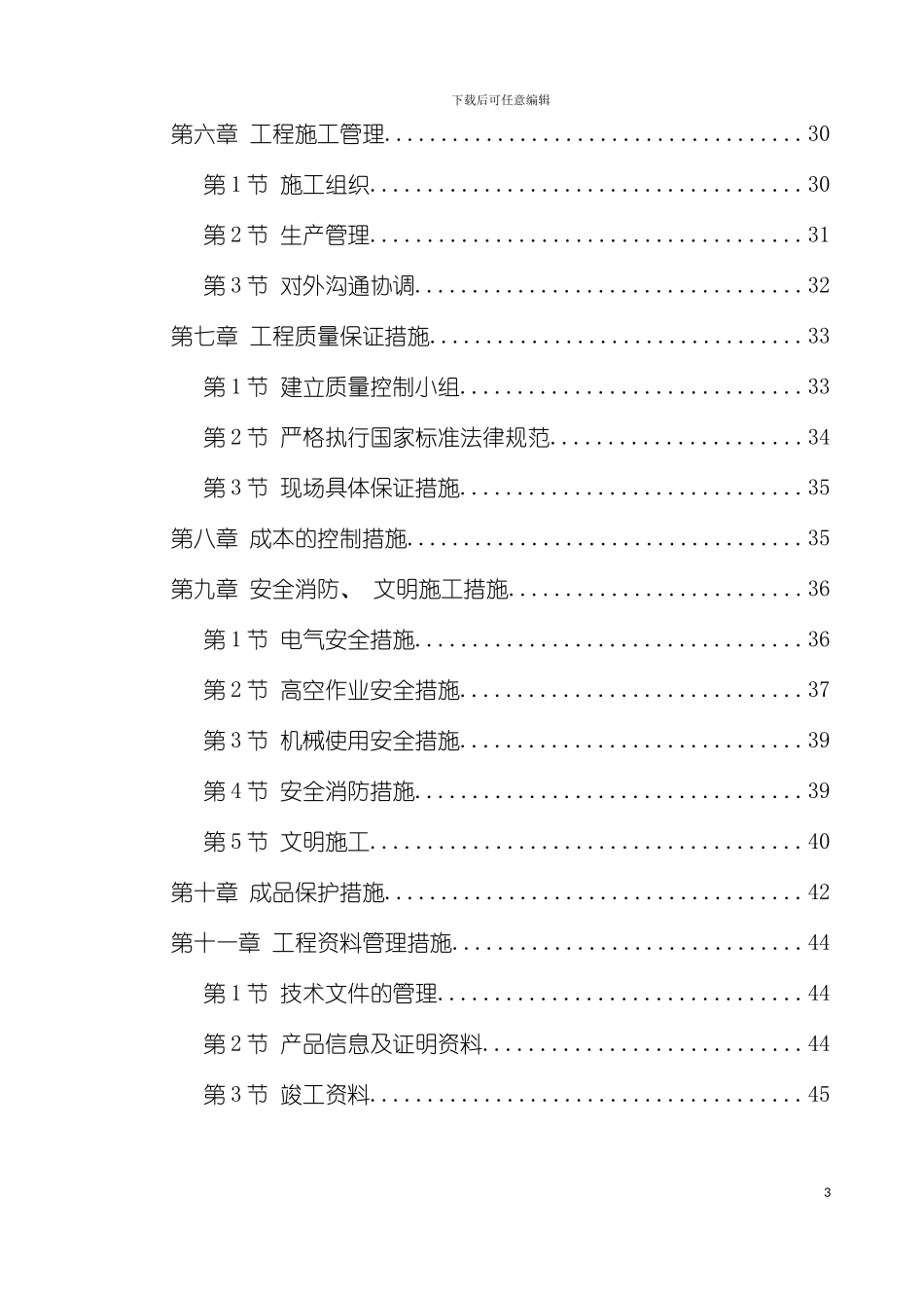 工程空调施工组织设计模板_第3页