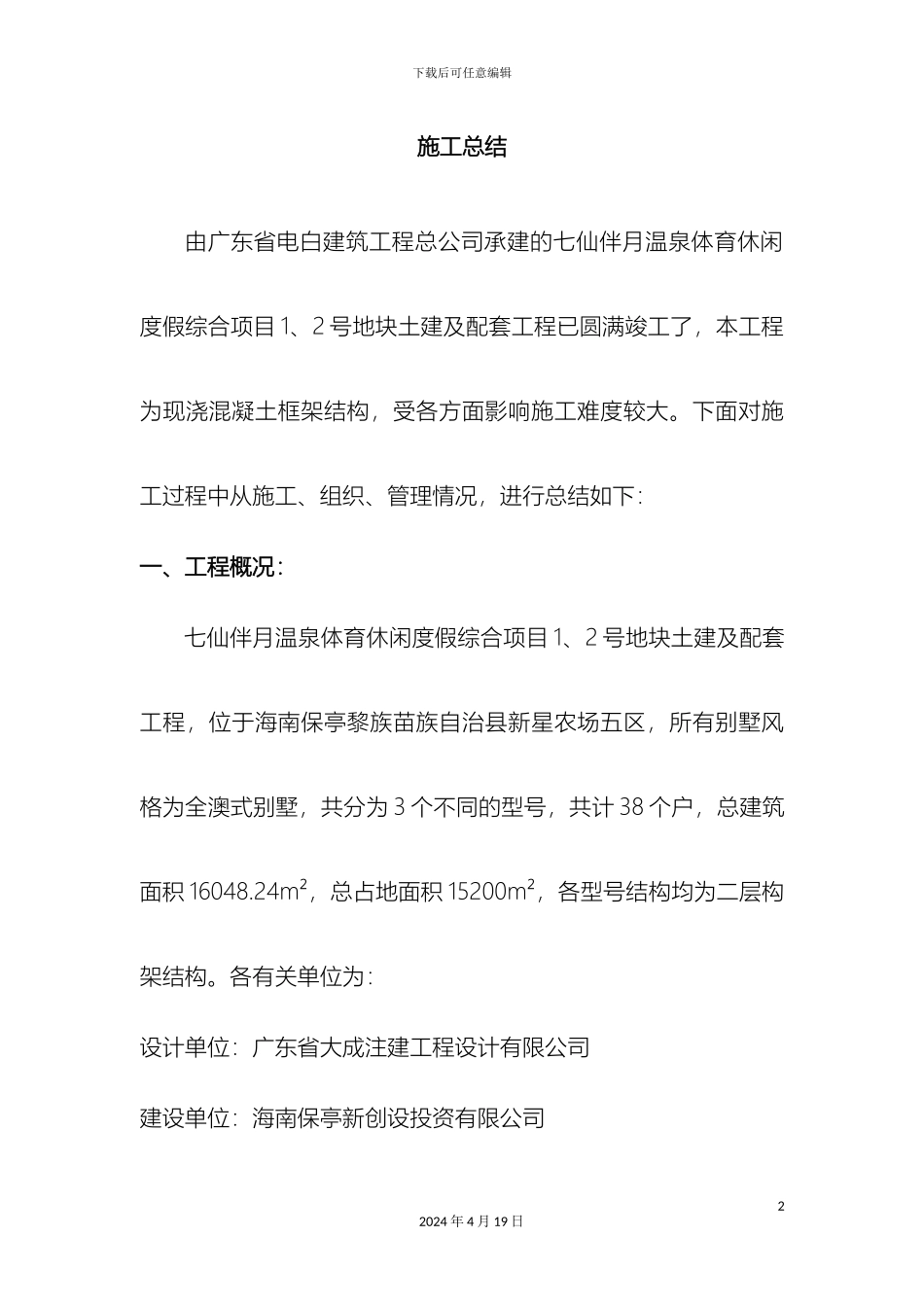 工程竣工后施工总结_第2页