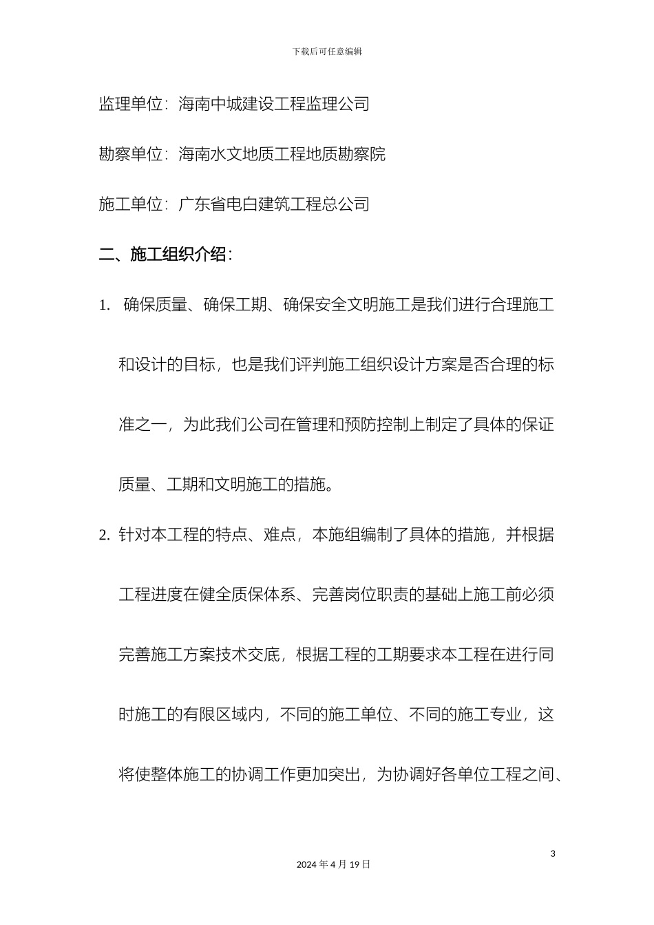 工程竣工后施工总结_第3页