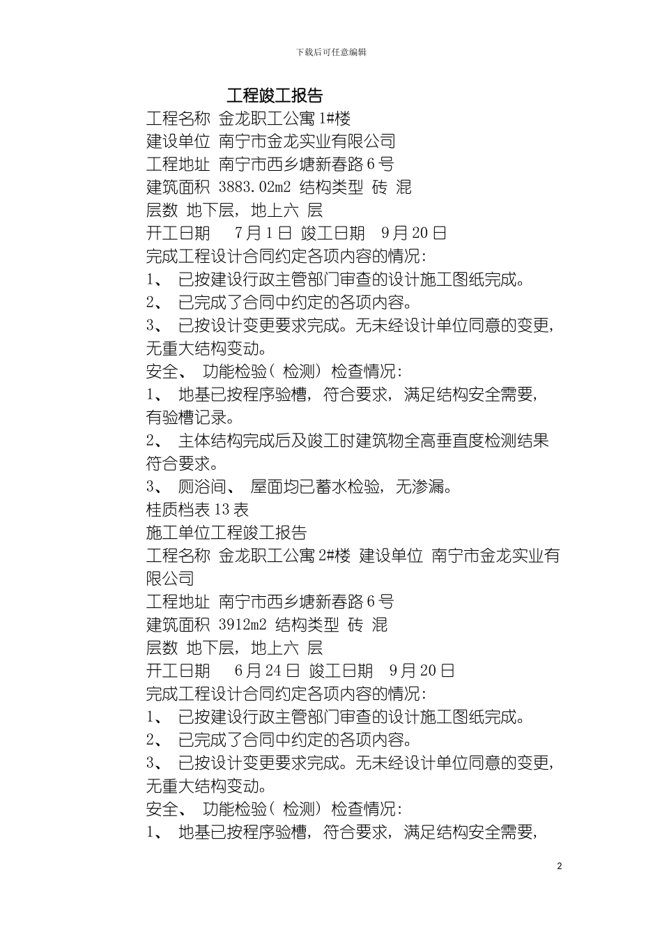 工程竣工报告模板_第2页