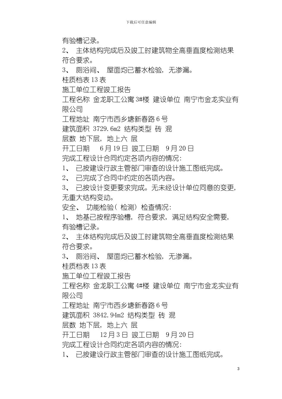 工程竣工报告模板_第3页