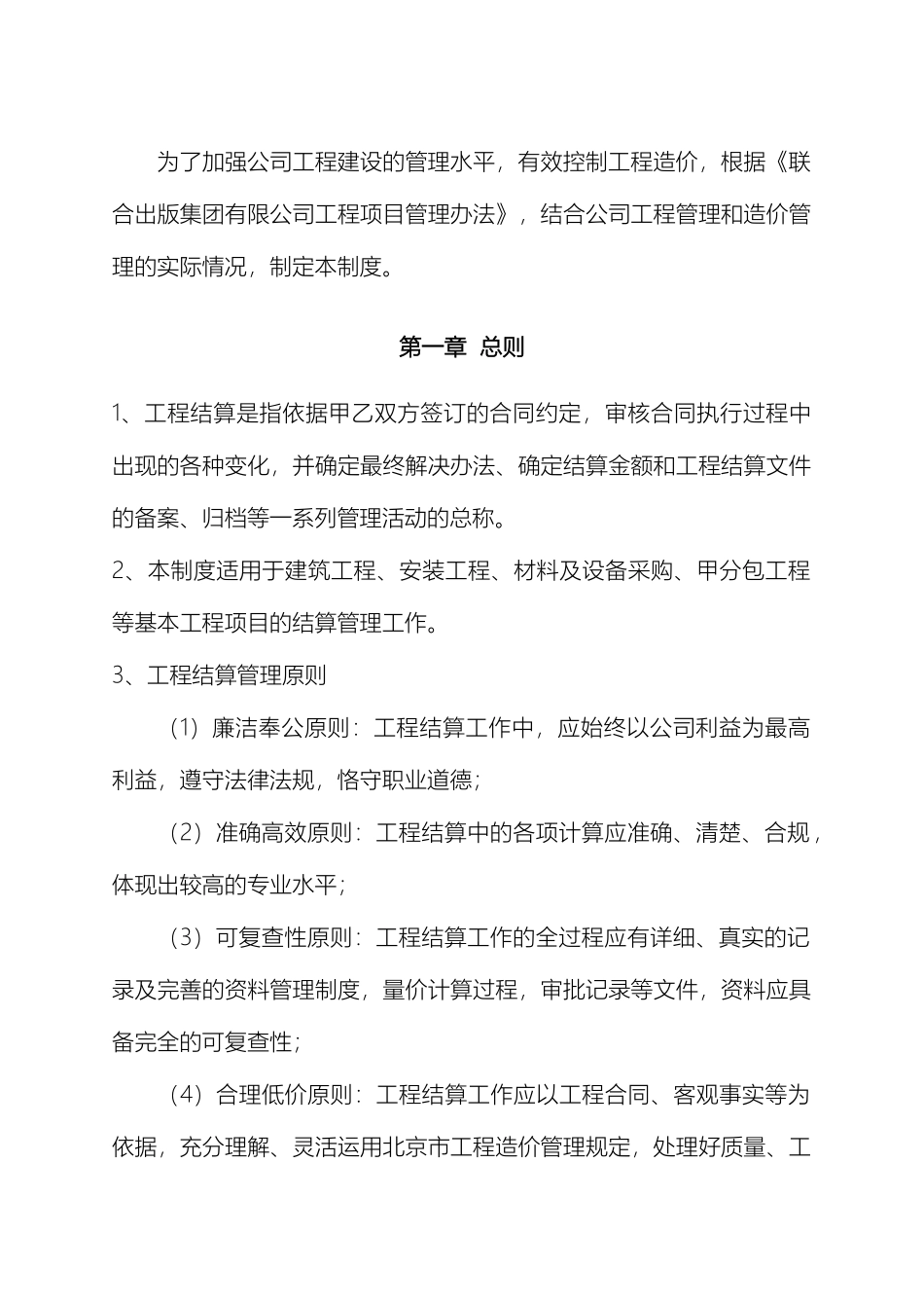 工程竣工结算管理制度_第2页