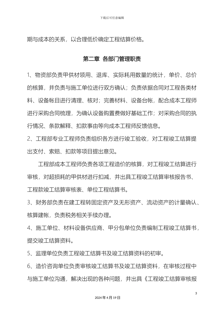 工程竣工结算管理制度_第3页