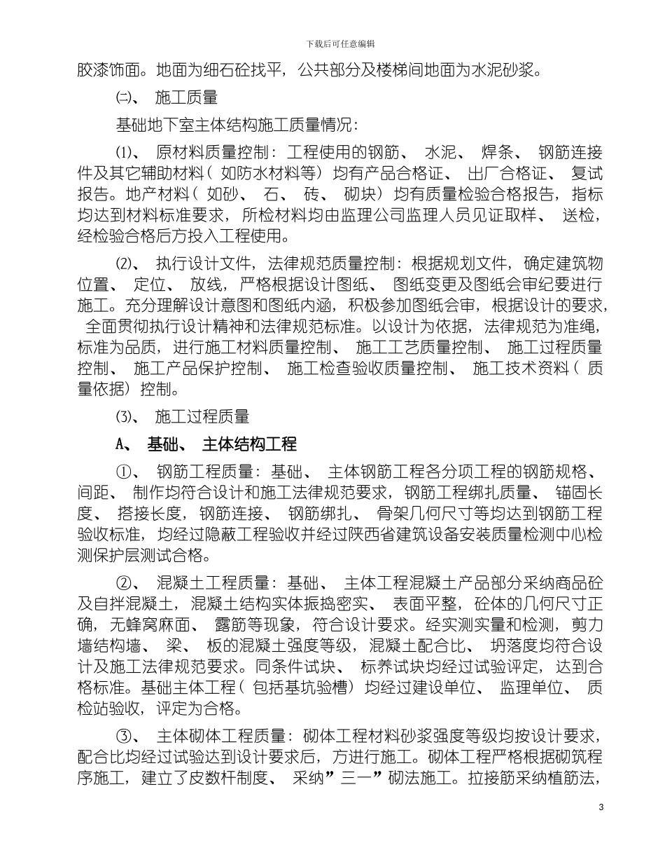 工程竣工自评报告模板_第3页