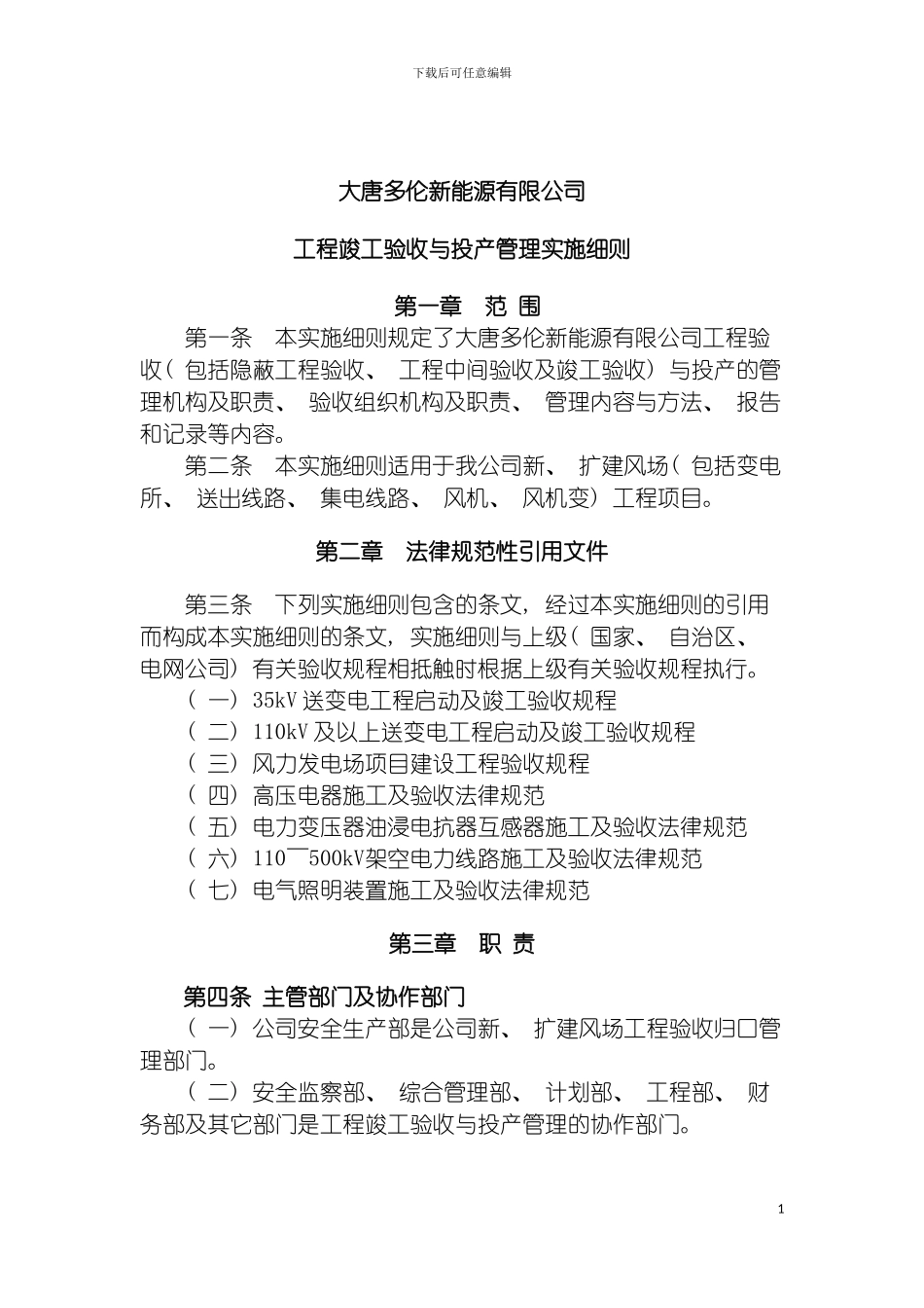 工程竣工验收与投产管理实施细则模板_第2页