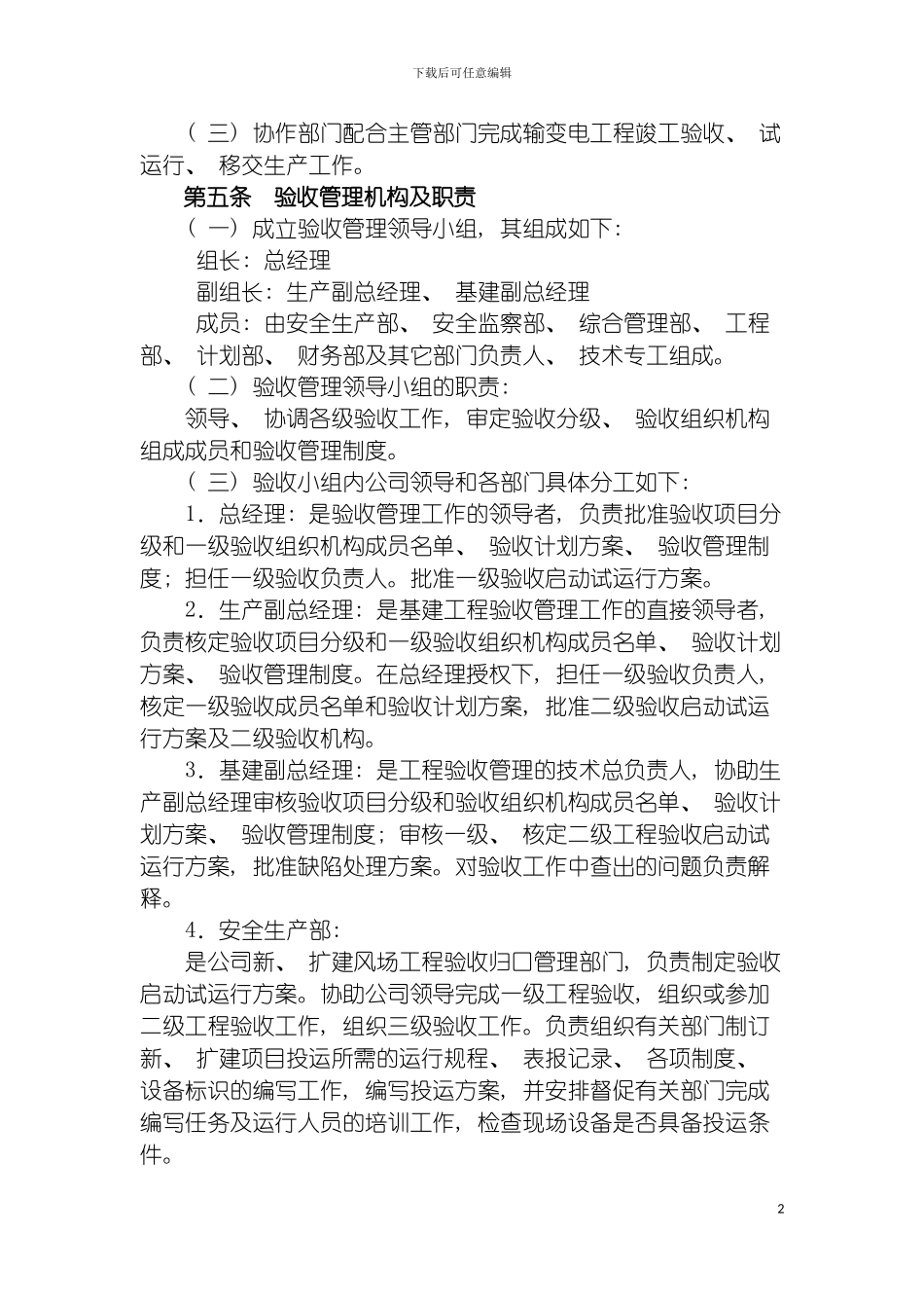 工程竣工验收与投产管理实施细则模板_第3页