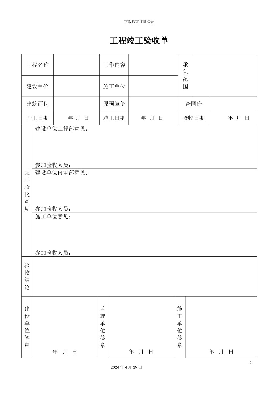 工程竣工验收单_第2页