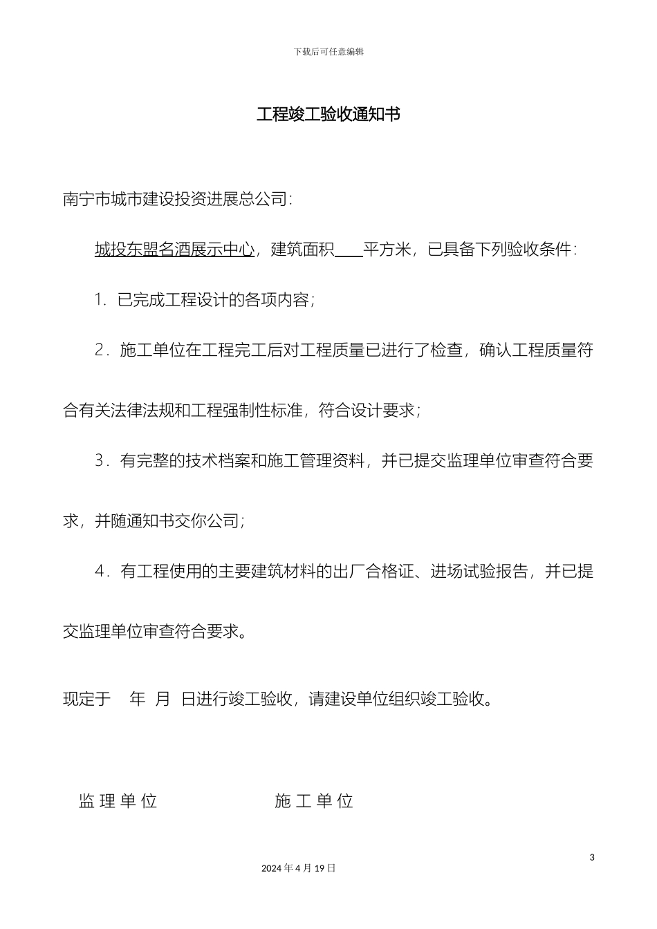 工程竣工验收单_第3页