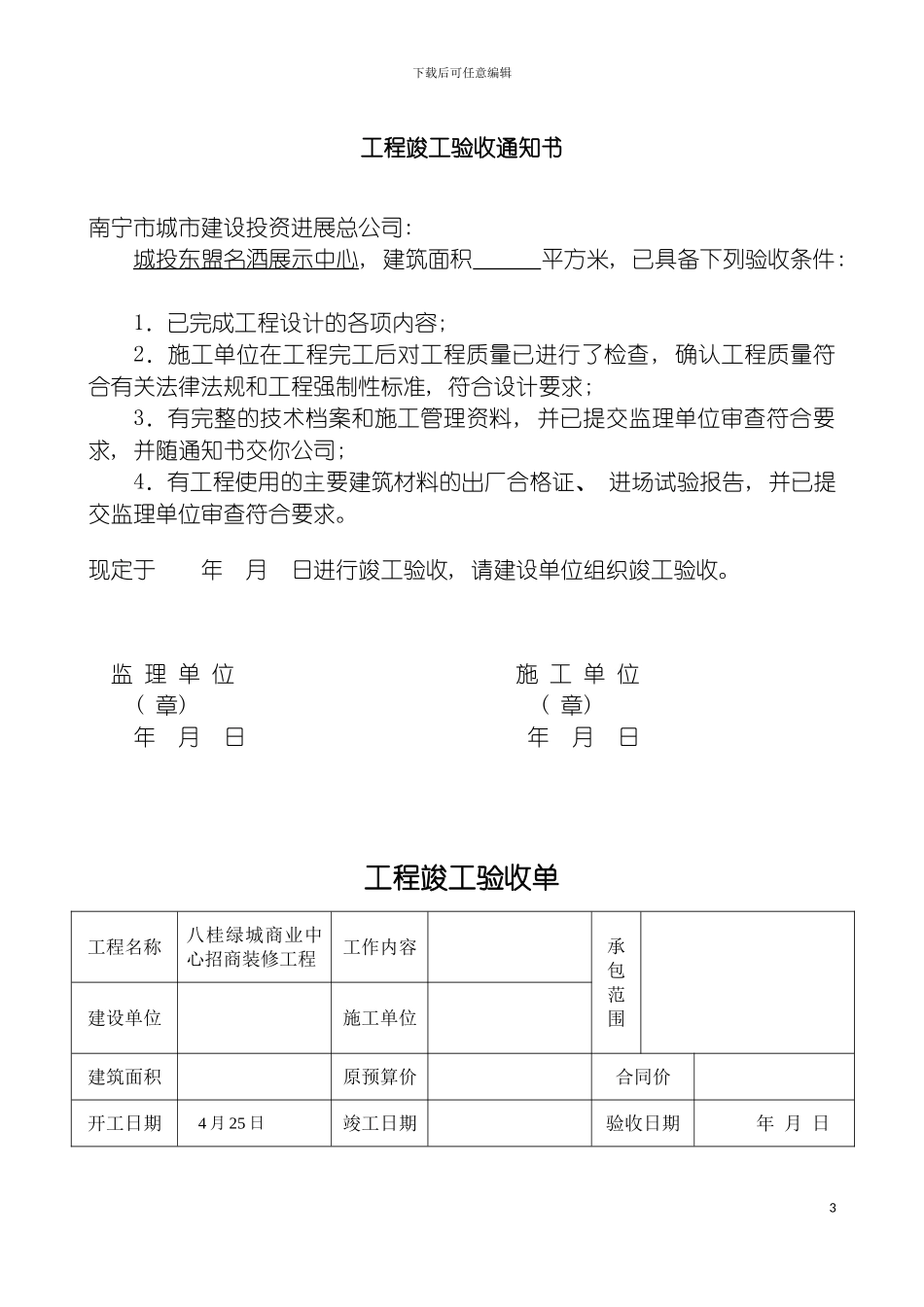 工程竣工验收单模板_第3页