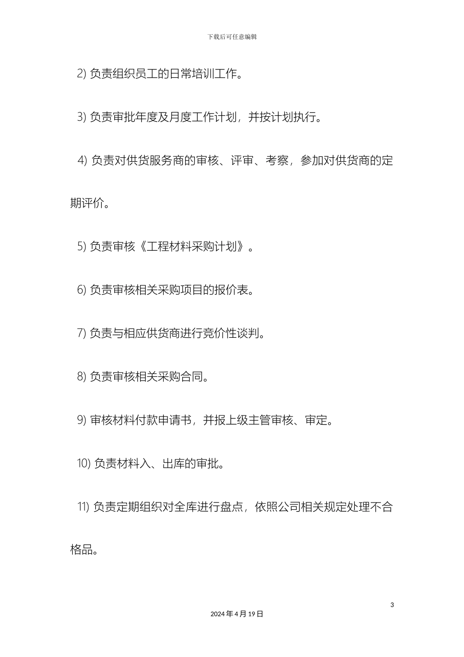 工程物资采购管理制度_第3页