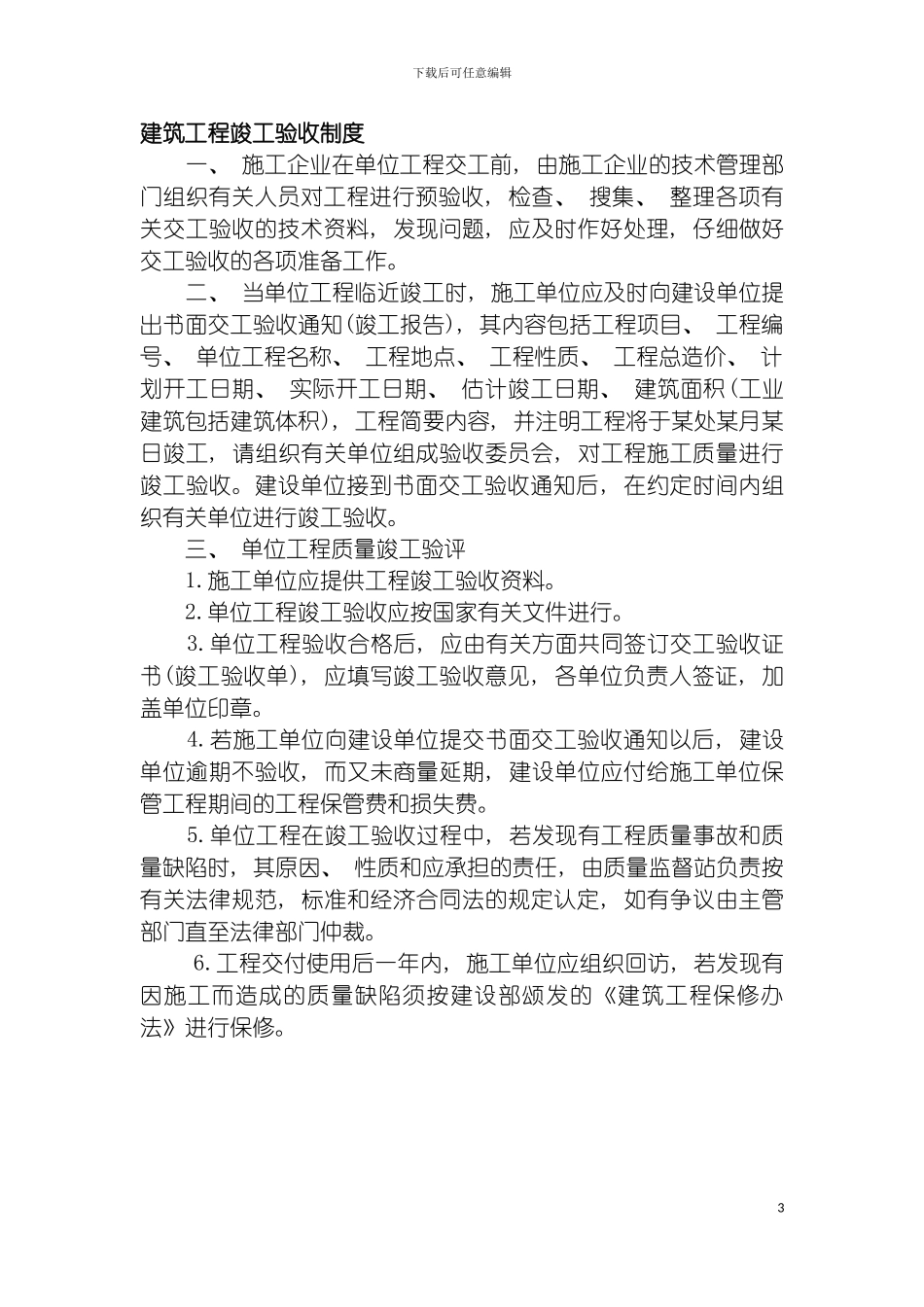 工程竣工验收制度模板_第3页