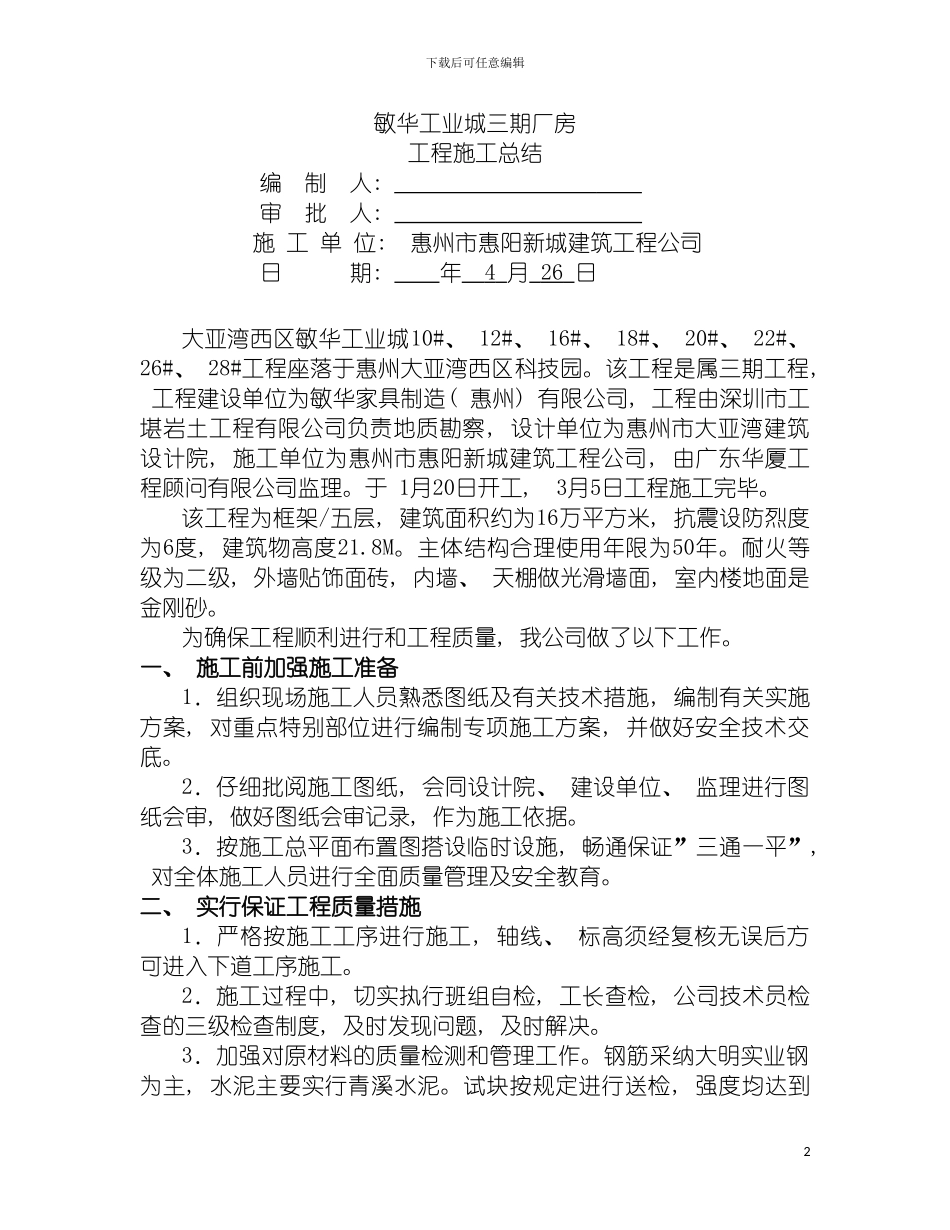 工程竣工验收施工总结模板_第2页