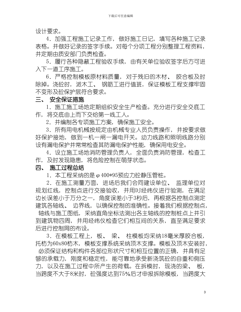 工程竣工验收施工总结模板_第3页