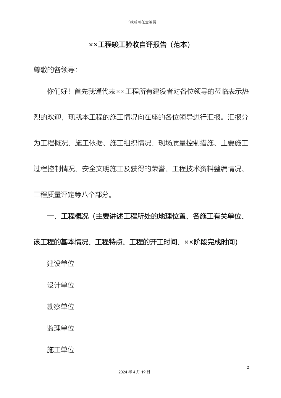 工程竣工验收总结_第2页