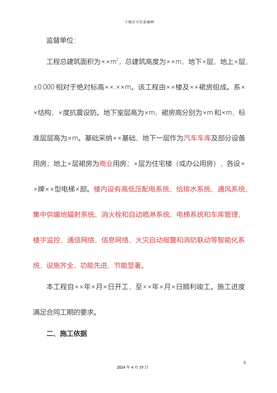 工程竣工验收总结_第3页