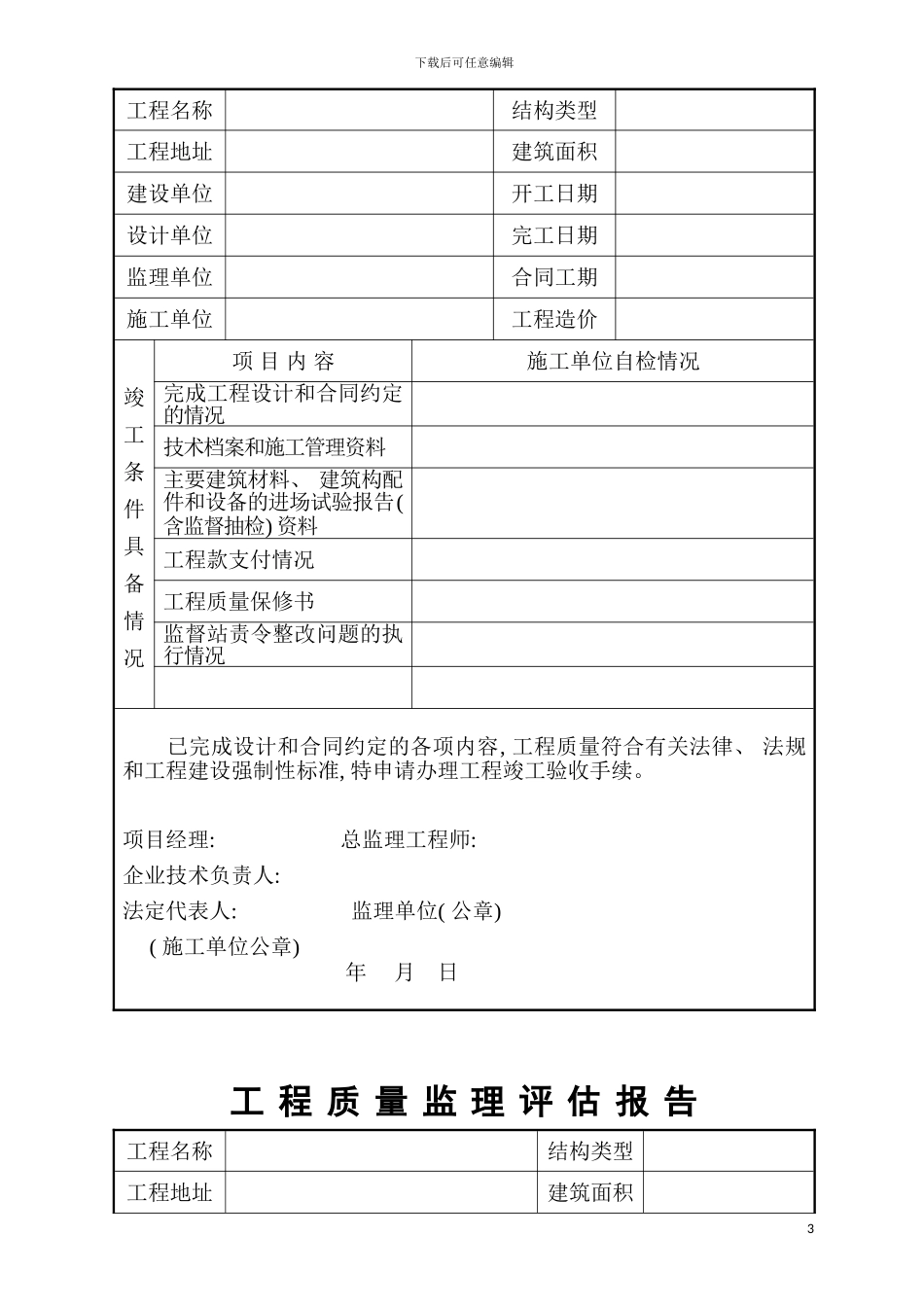 工程竣工验收备案程序及表格模板_第3页