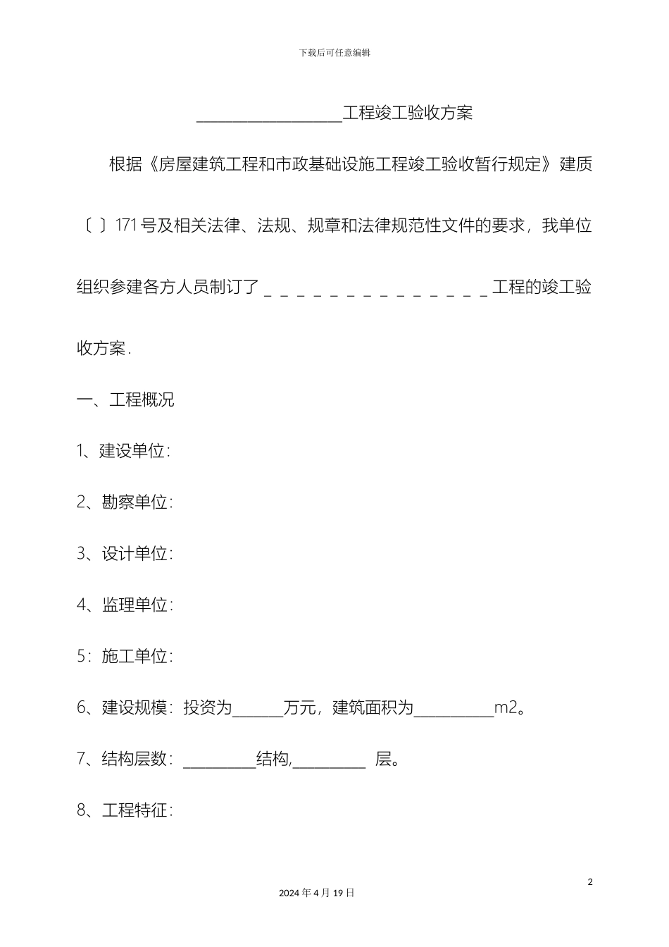 工程竣工验收方案_第2页