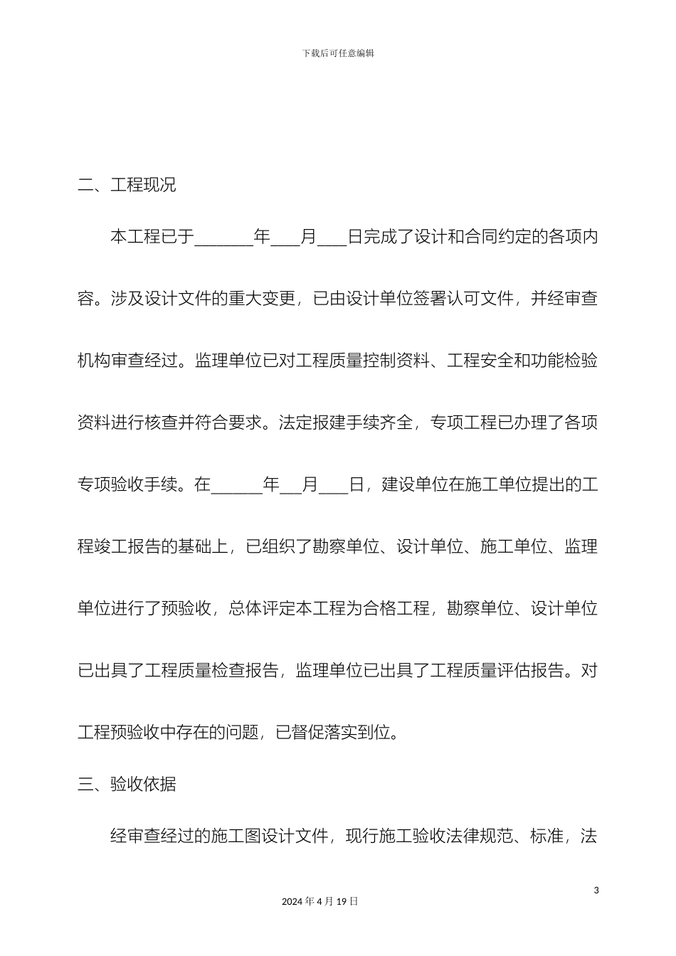 工程竣工验收方案_第3页