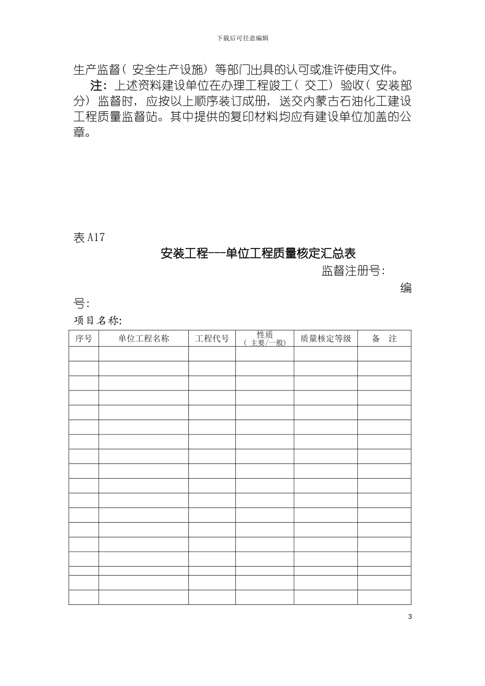 工程竣工验收条件通常包括模板_第3页