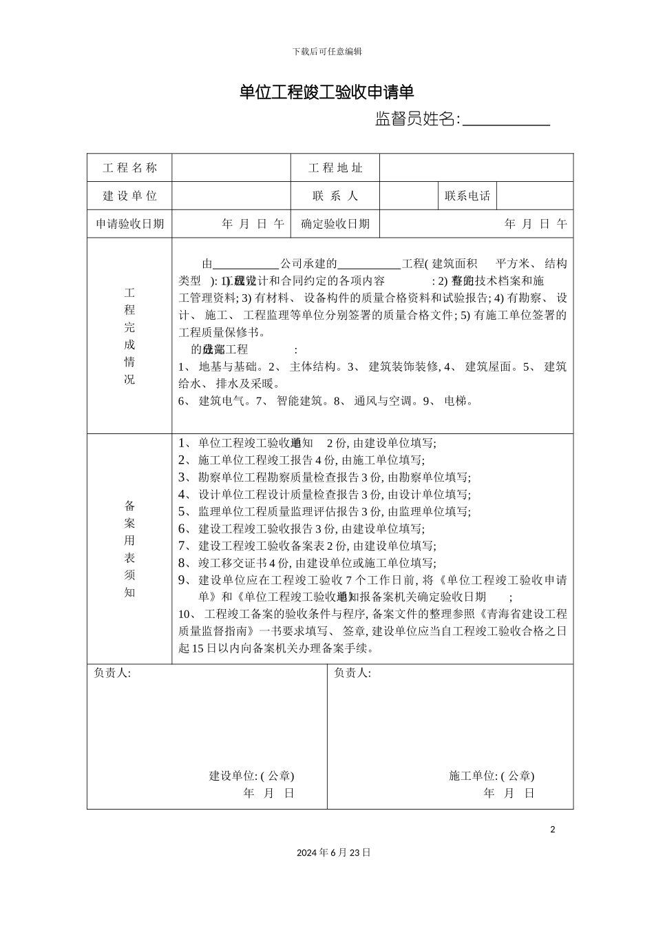 工程竣工验收备案表_第2页