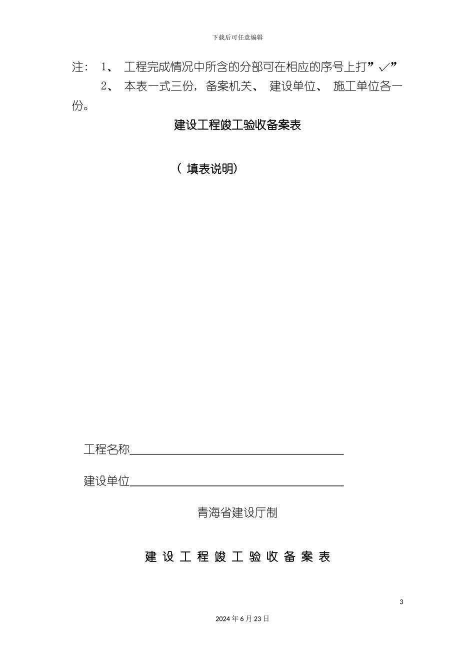 工程竣工验收备案表_第3页