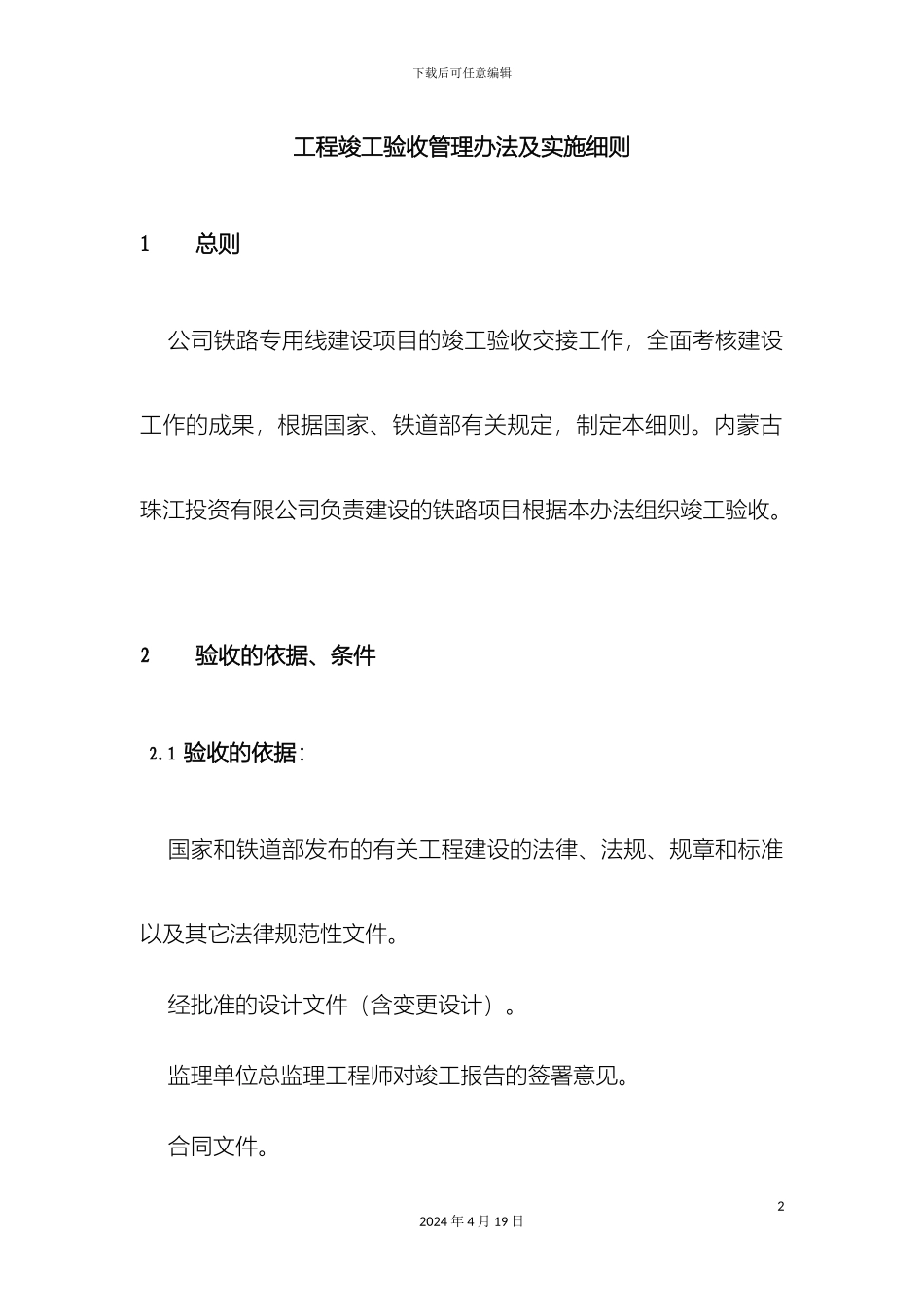 工程竣工验收管理办法及实施细则_第2页