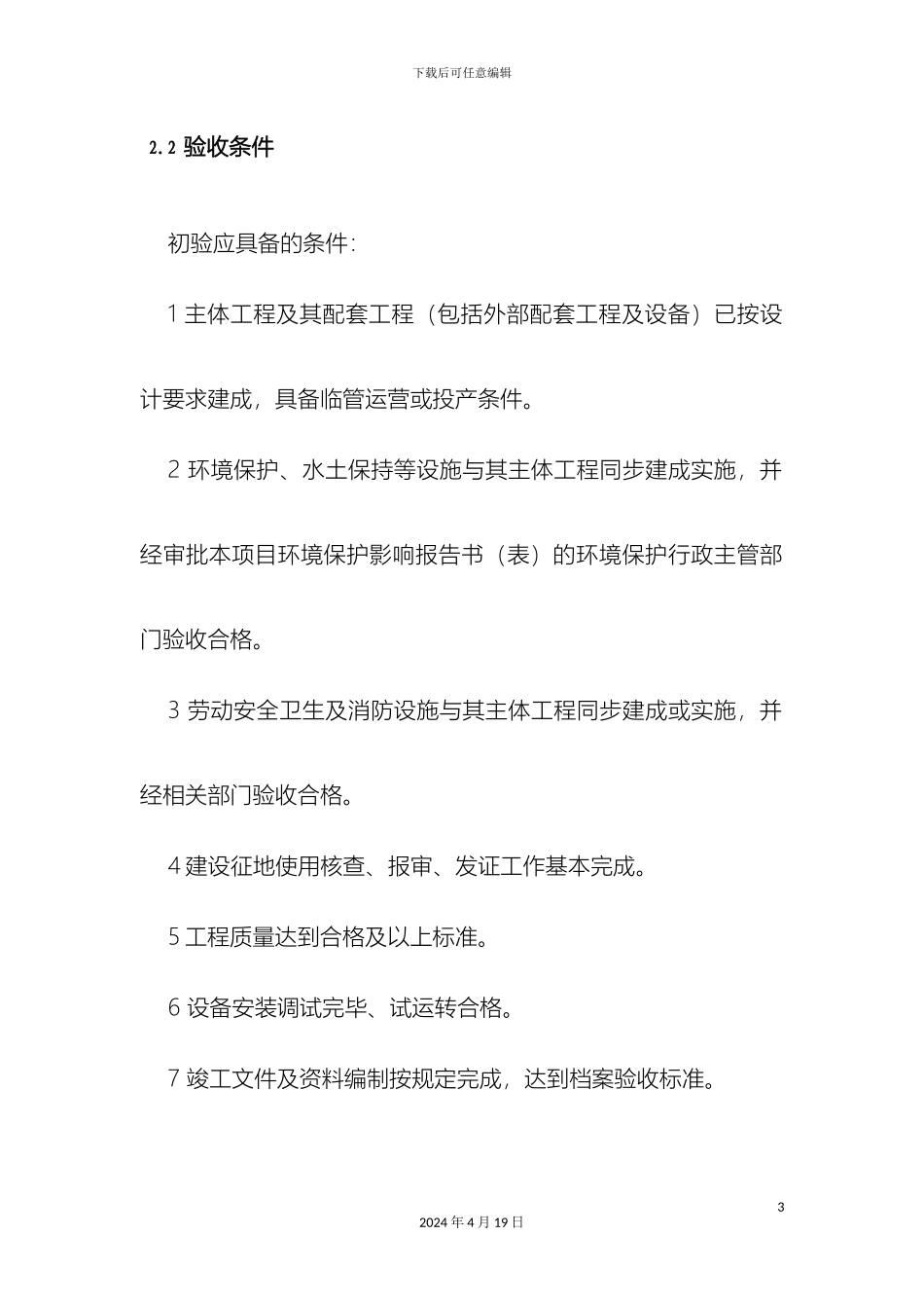 工程竣工验收管理办法及实施细则_第3页