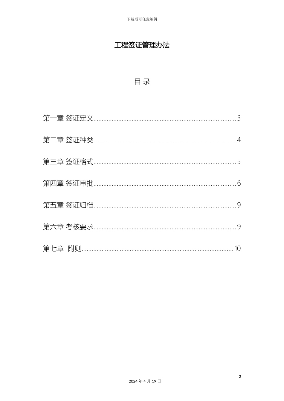 工程签证管理办法_第2页