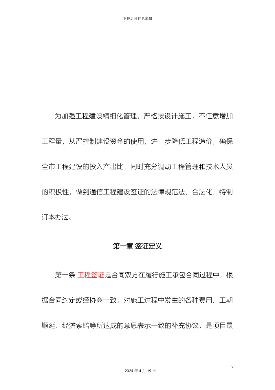 工程签证管理办法_第3页