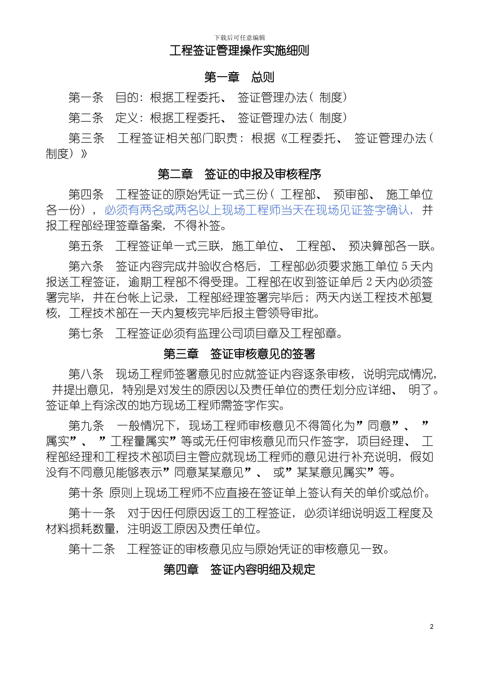 工程签证管理操作实施细则模板_第2页