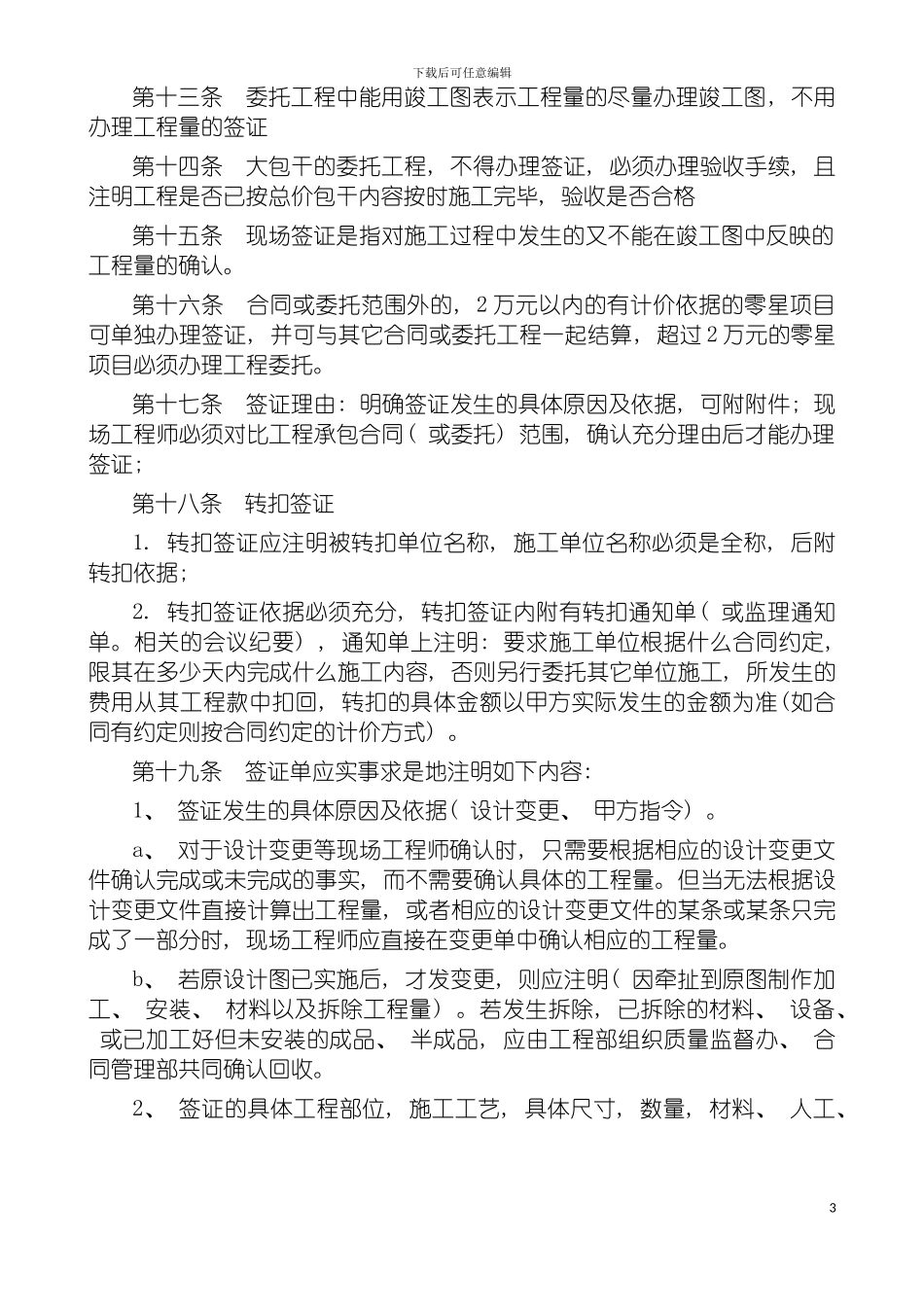 工程签证管理操作实施细则模板_第3页