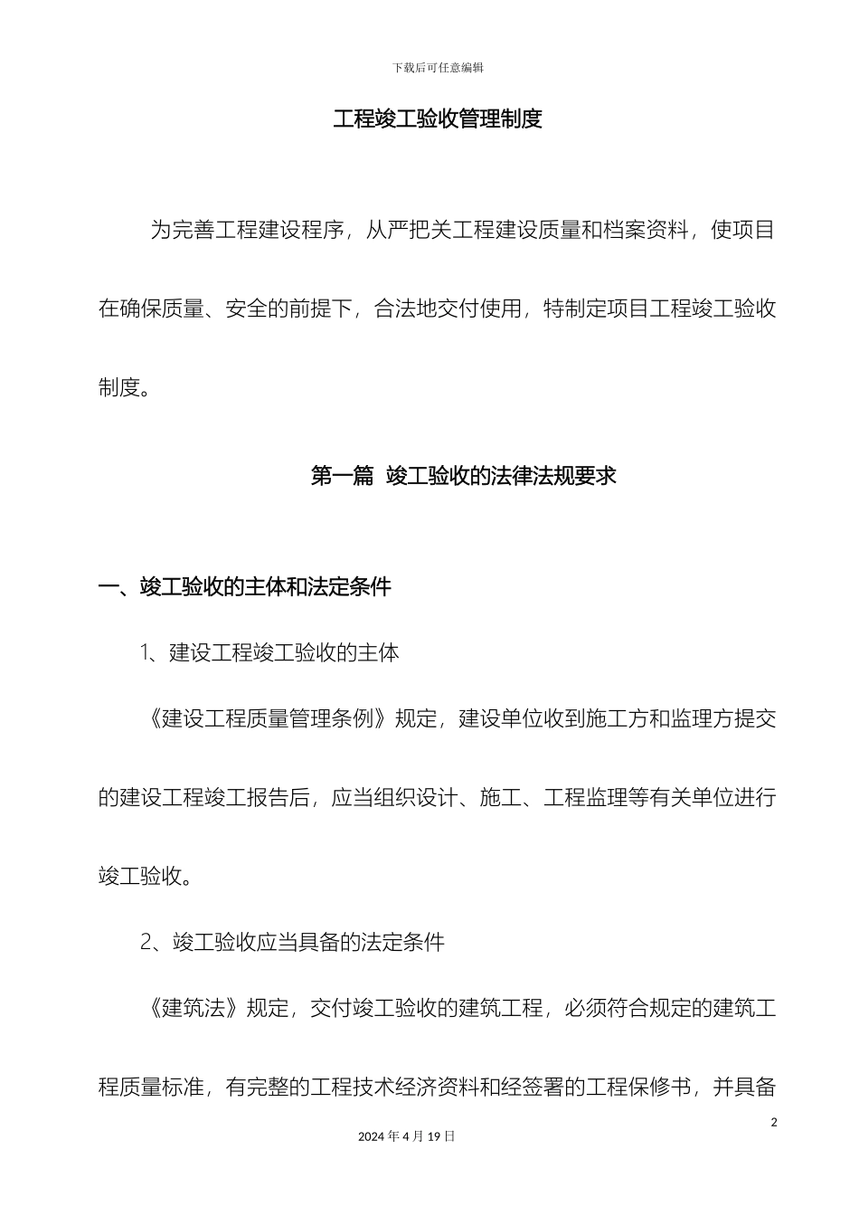 工程竣工验收管理制度_第2页