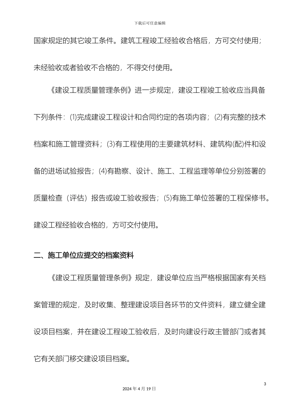 工程竣工验收管理制度_第3页