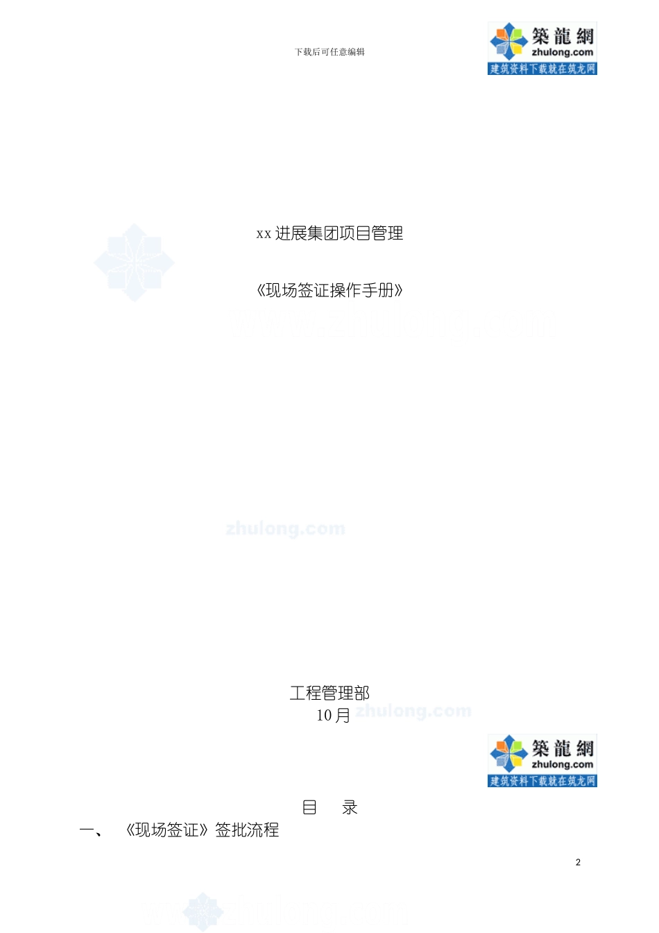 工程签证现场操作手册模板_第2页