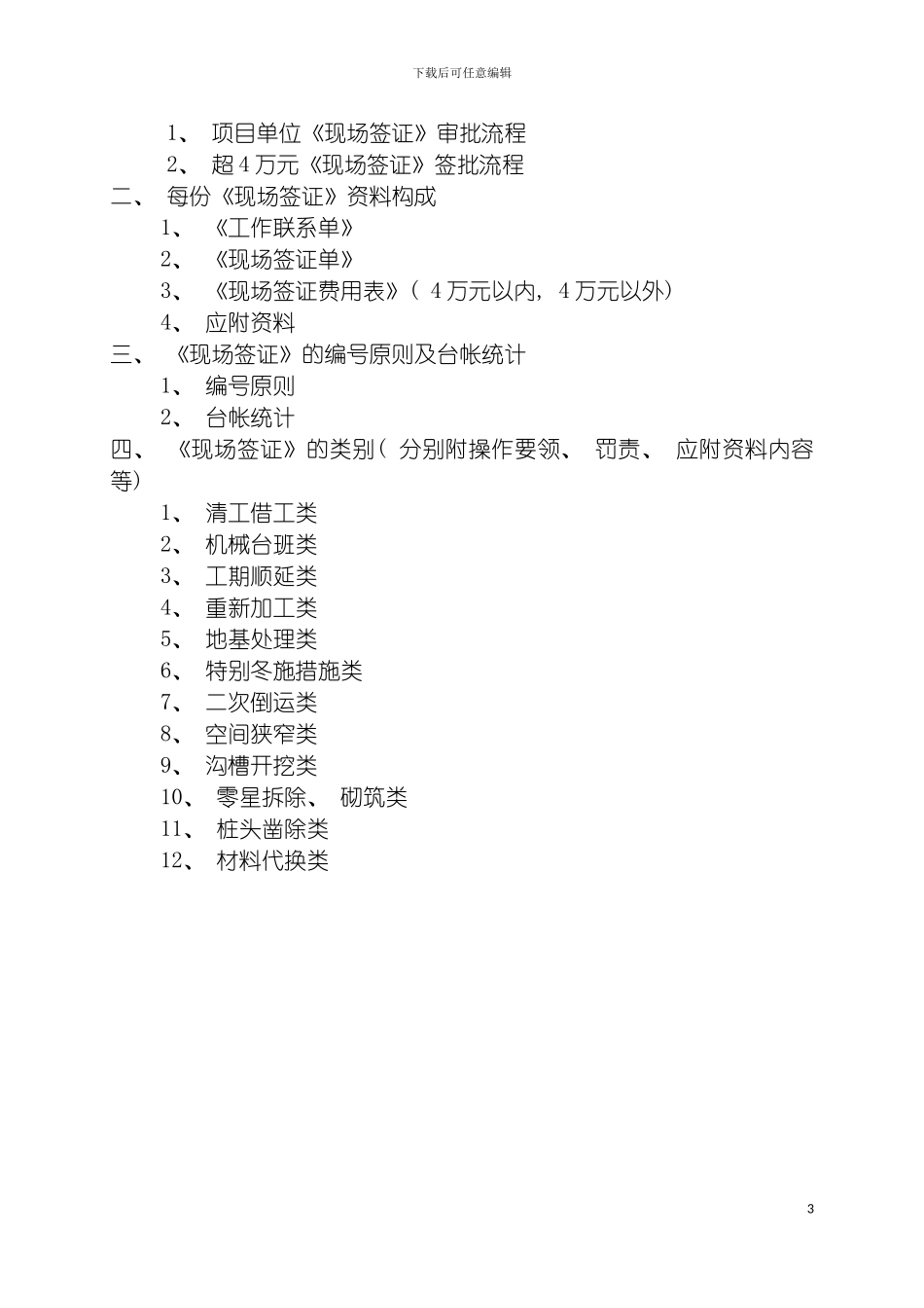 工程签证现场操作手册模板_第3页