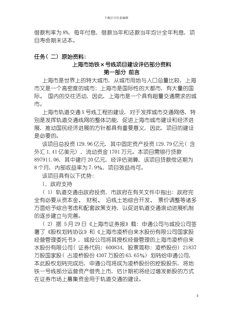 工程管理专业建设项目评估课程设计模板_第3页