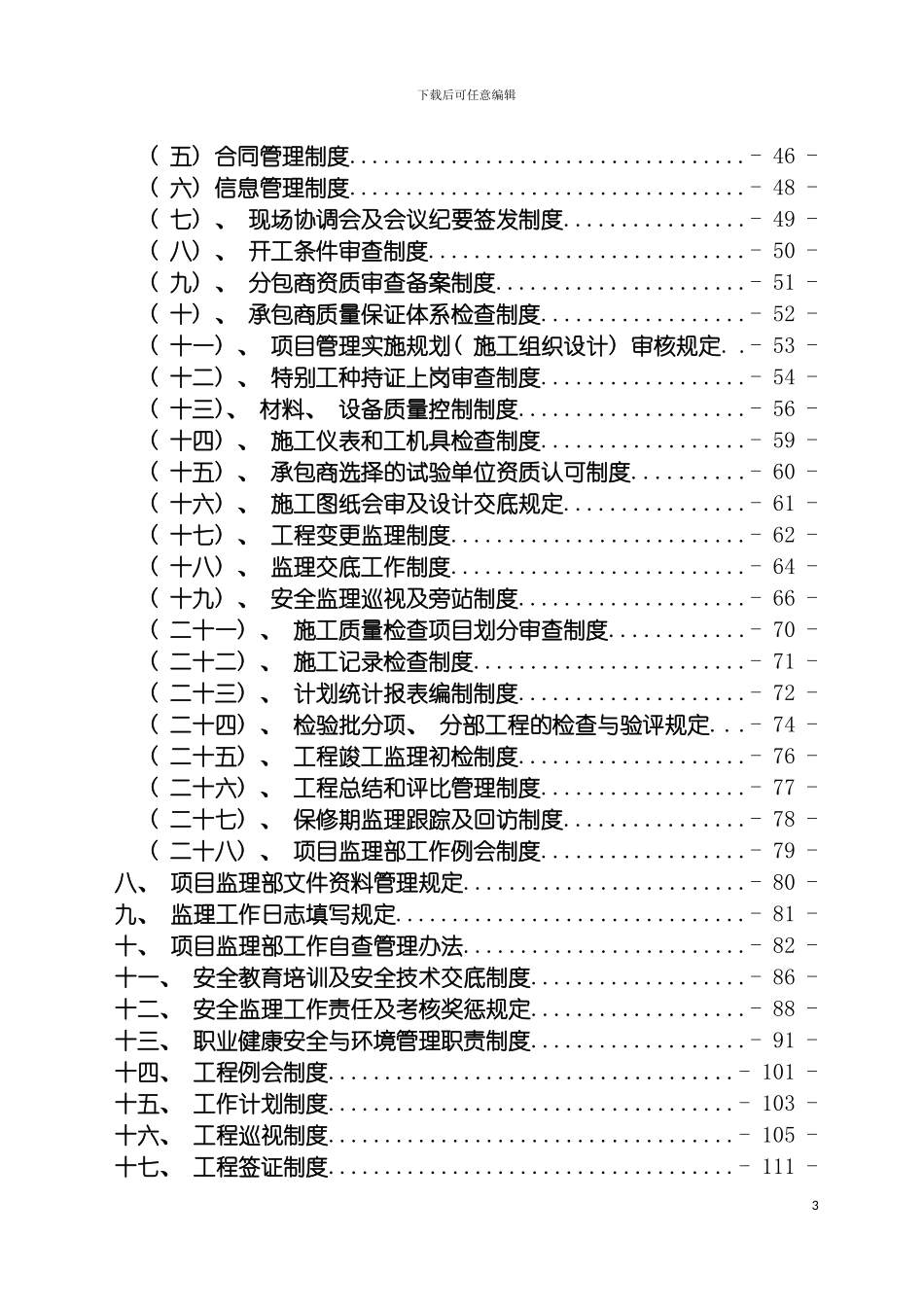 工程管理中心管理制度最新版模板_第3页