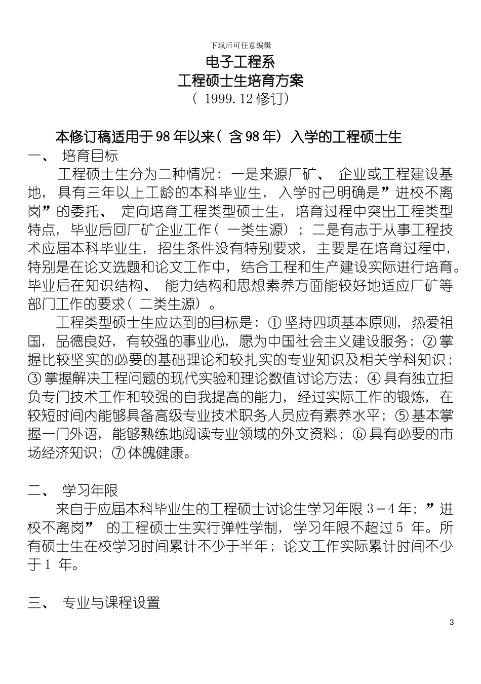 工程硕士培养方案电子工程系模板_第2页