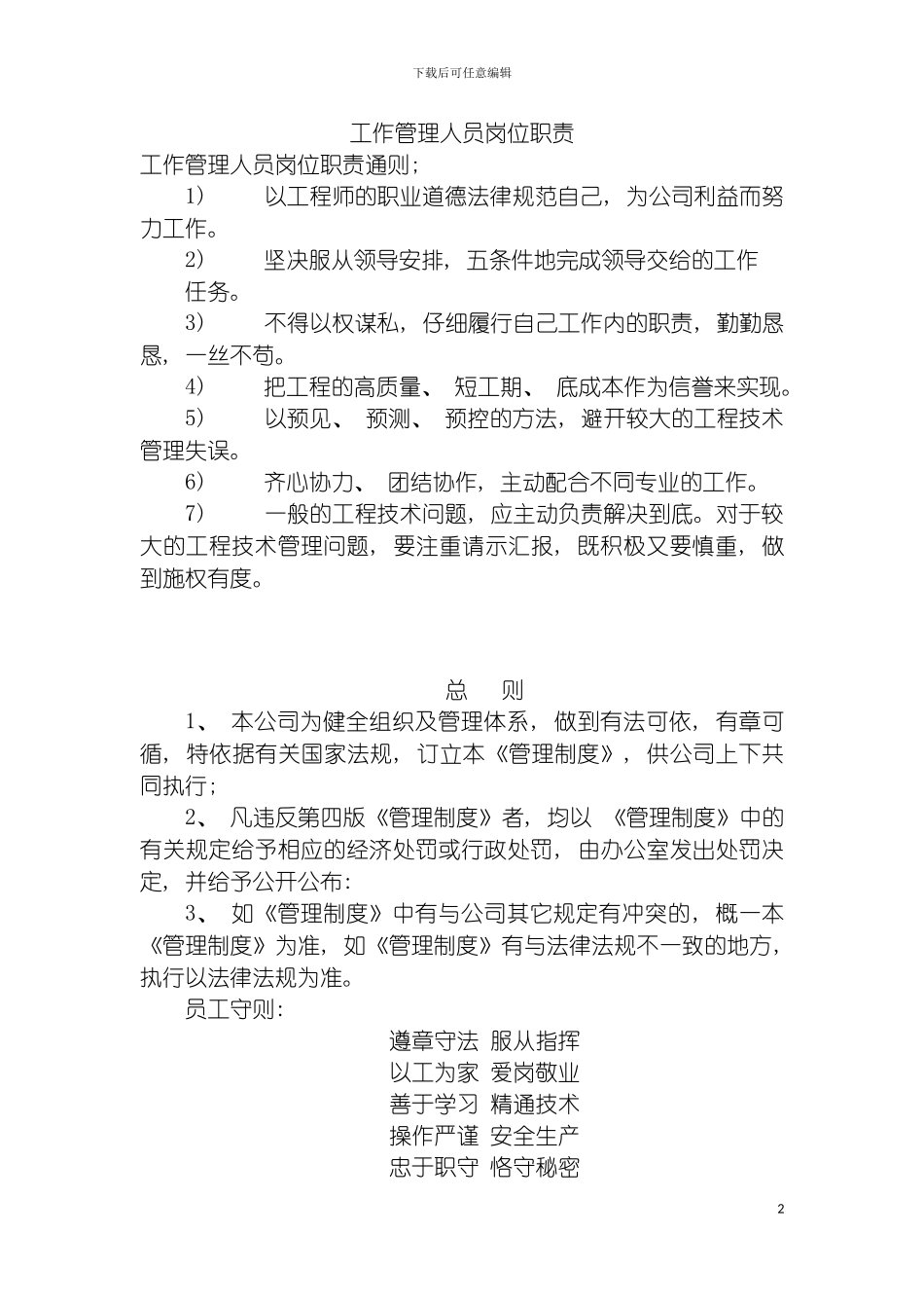 工程管理人员岗位职责模板_第2页