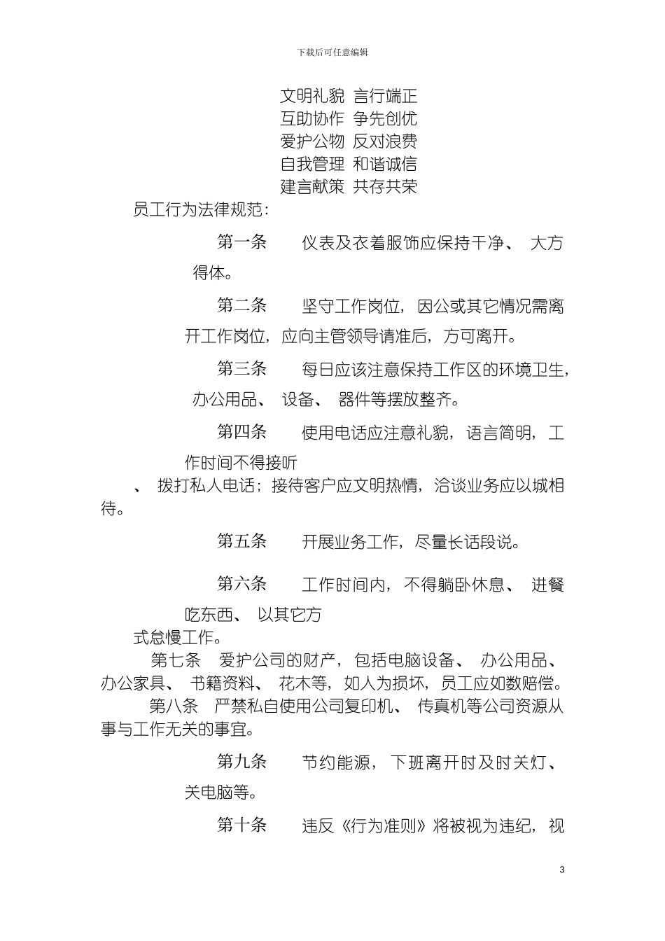 工程管理人员岗位职责模板_第3页