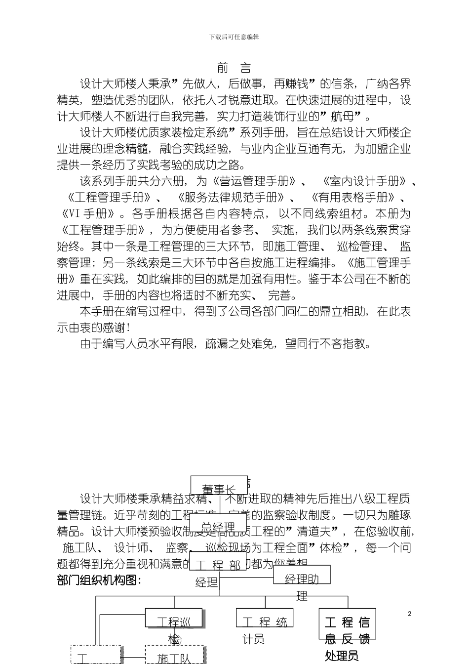 工程管理制度llf模板_第2页