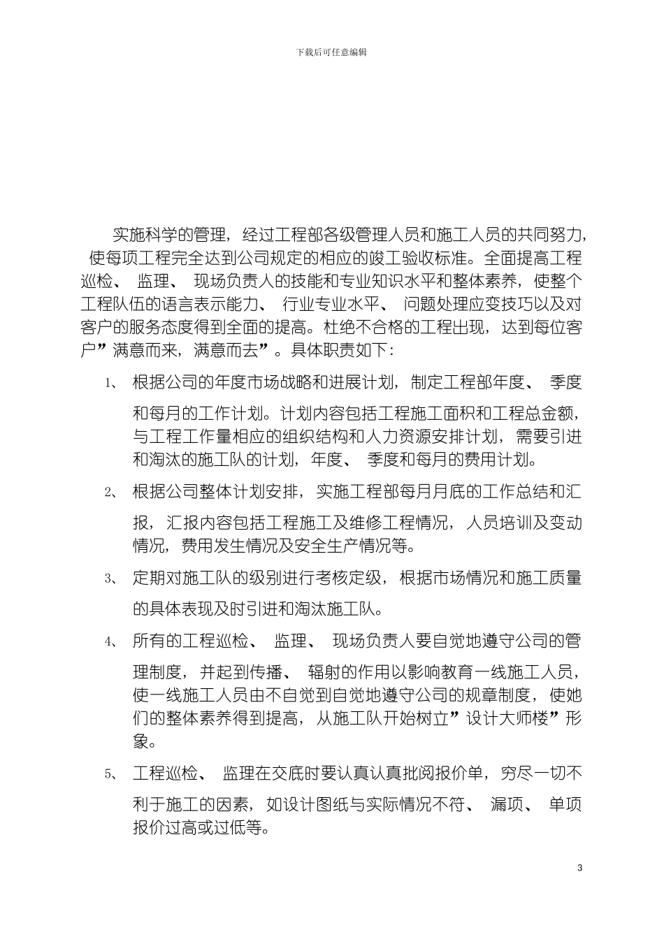 工程管理制度llf模板_第3页