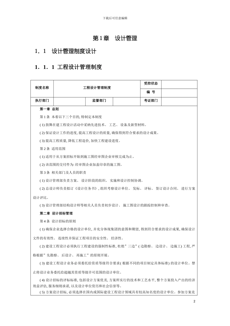 工程管理制度补充模板_第2页