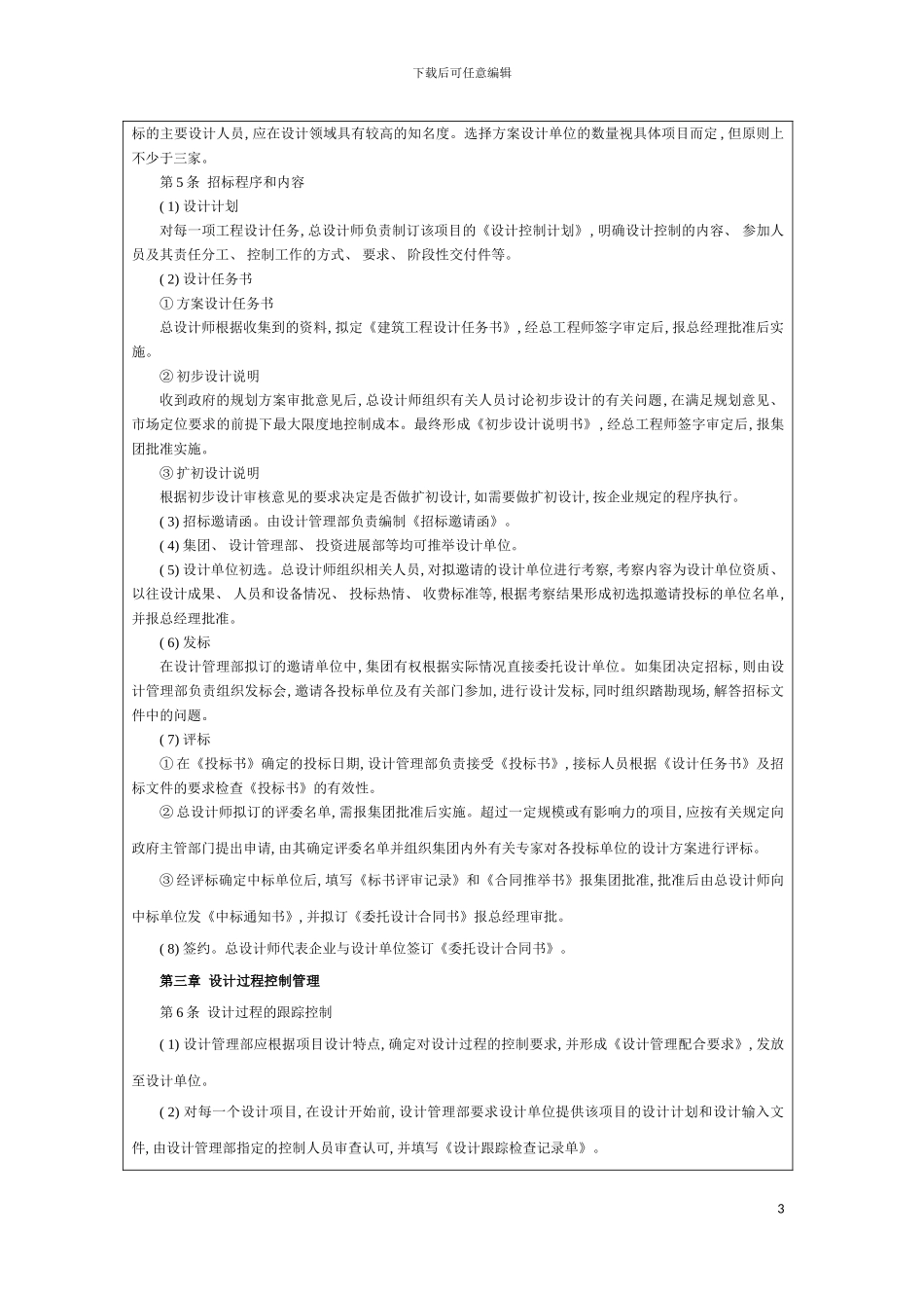 工程管理制度补充模板_第3页