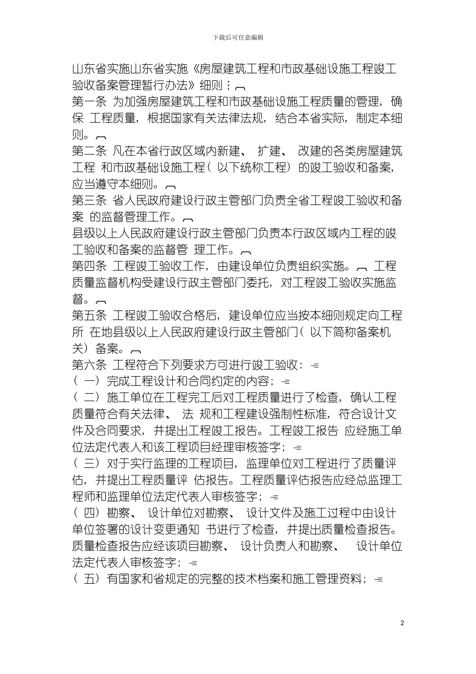 工程竣工验收程序模板_第2页