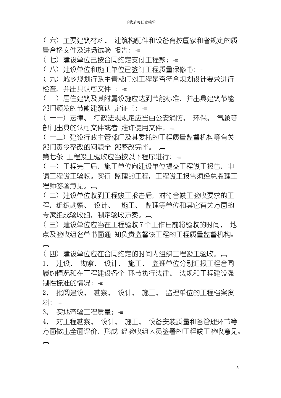 工程竣工验收程序模板_第3页