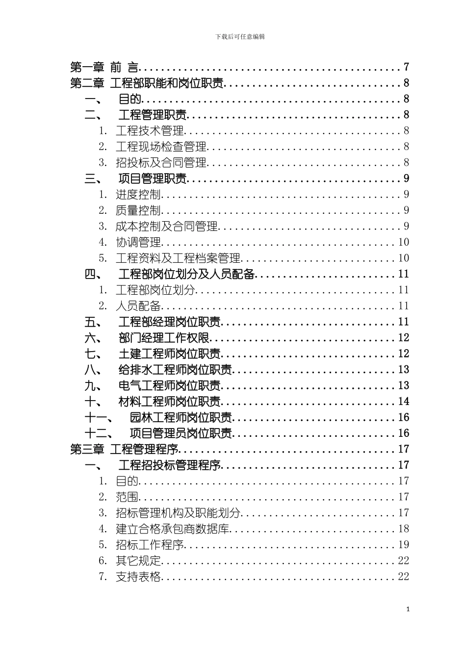 工程管理手册业主方模板_第3页